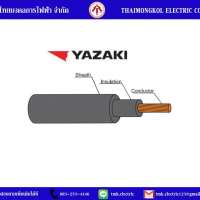 สายIEC10(NYY) 1 CORE "ัYAZAKI" 0