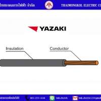 สายIEC01(THW) "YAZAKI" 0