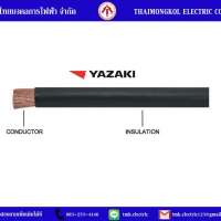 สายIEC02 VSF(THW-F) ยี่ห้อ "YAZAKI" 0