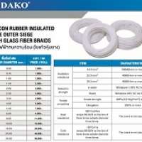 สายไฟทนความร้อนคุณภาพสูง-ยี่ห้อdako