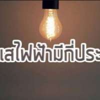 ​กระแสไฟฟ้ามีกี่ประเภท