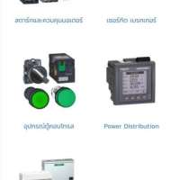 สินค้าแบรนด์-schneider-electric